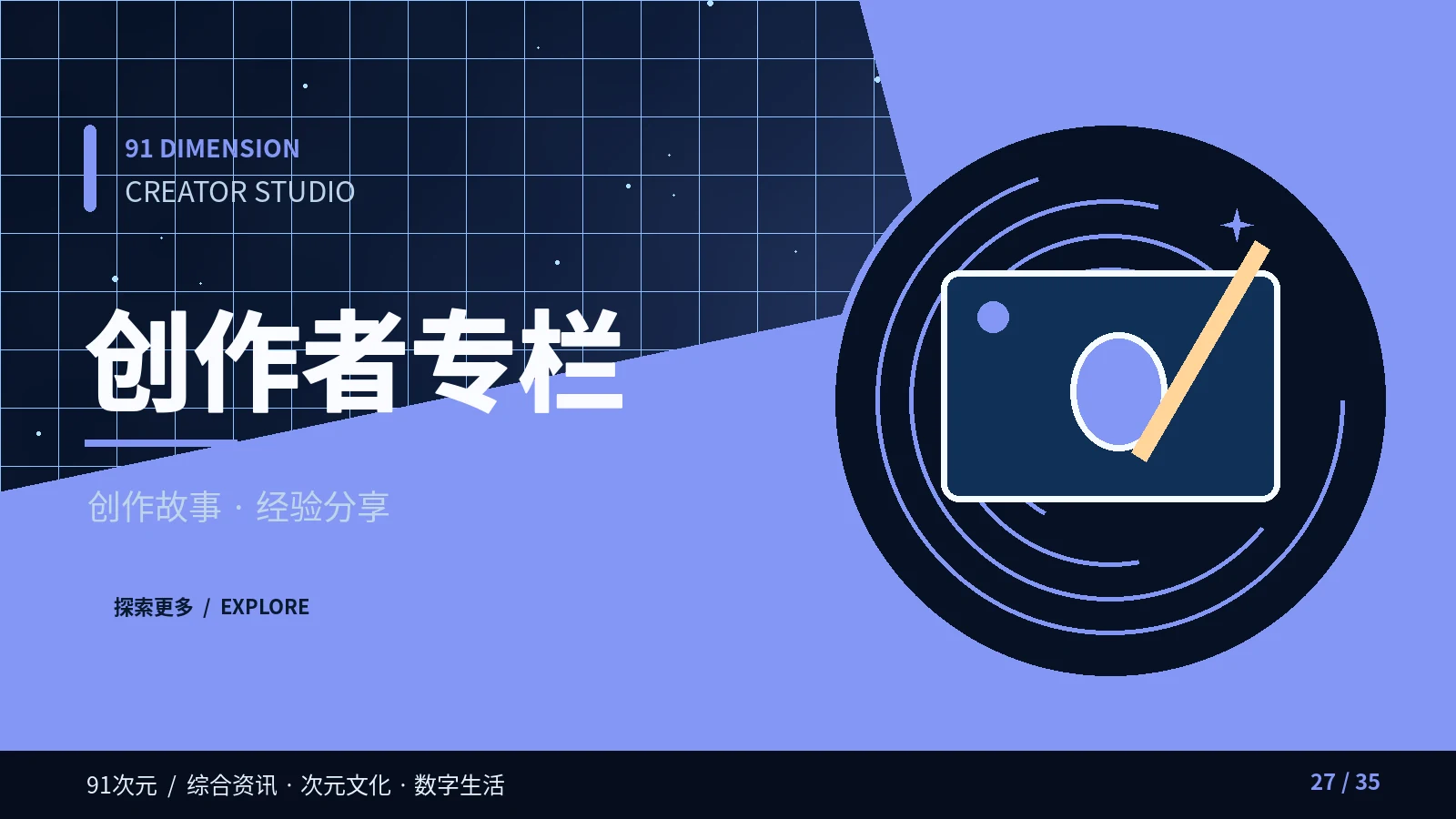 角色设定集专题视觉
