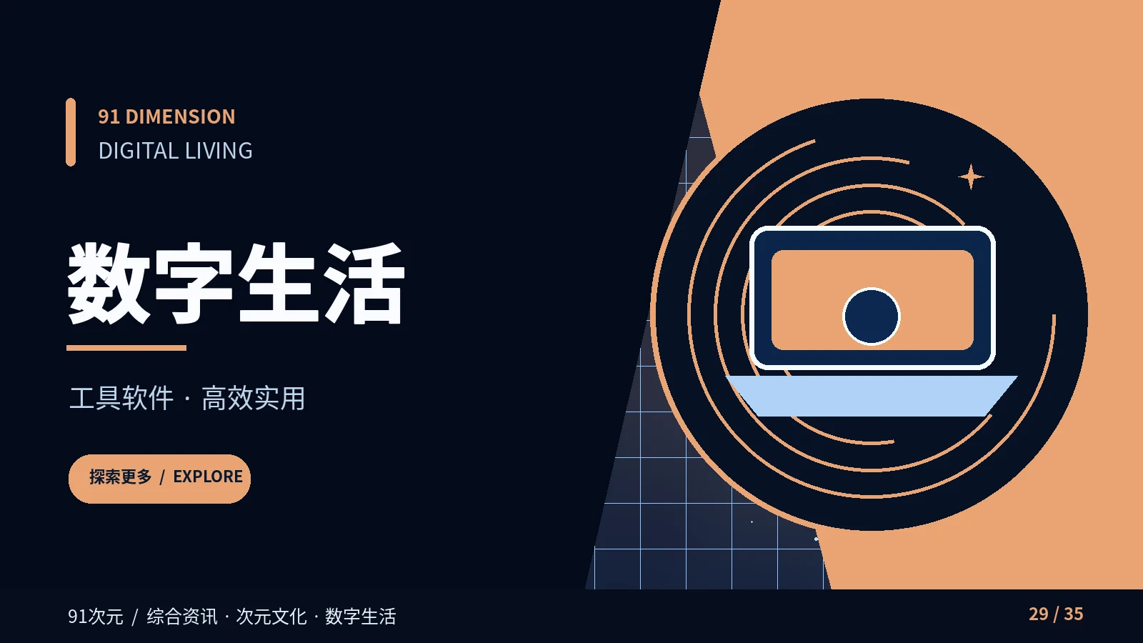 数字生活专题视觉