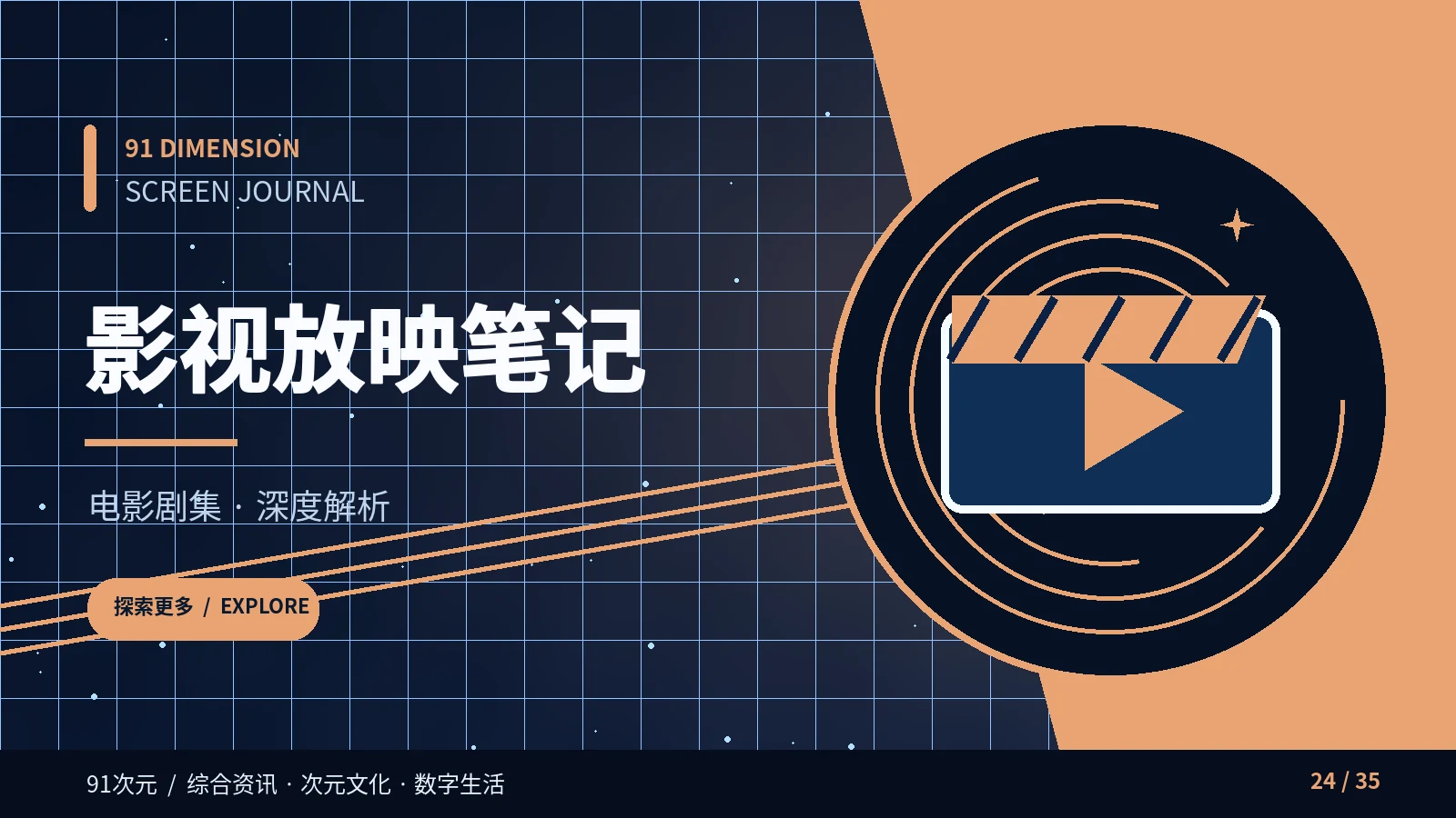 影视放映笔记专题视觉